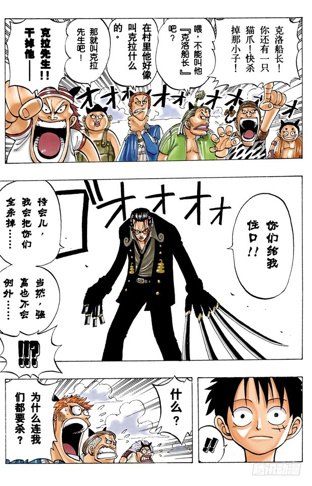 《航海王（全彩版）》海盗团 第3页