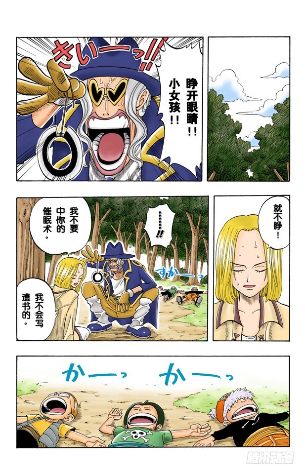 《航海王（全彩版）》海盗团 第5页