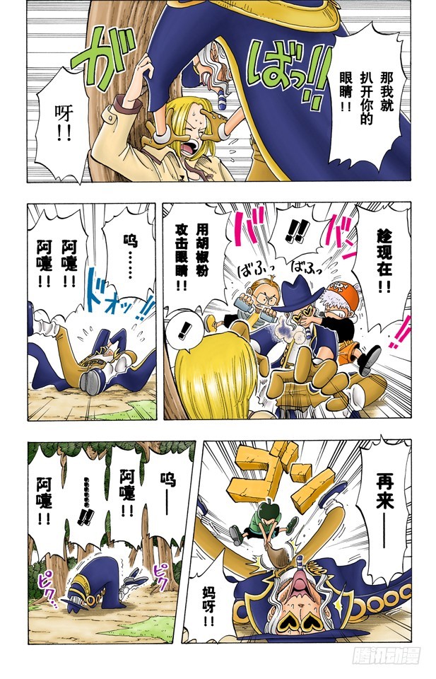 《航海王（全彩版）》海盗团 第6页