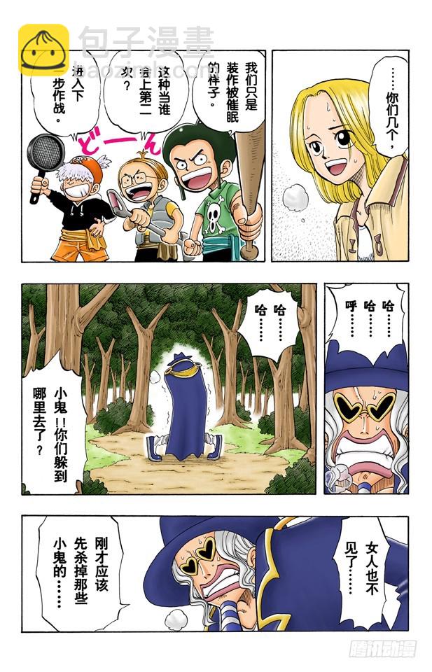 《航海王（全彩版）》海盗团 第7页