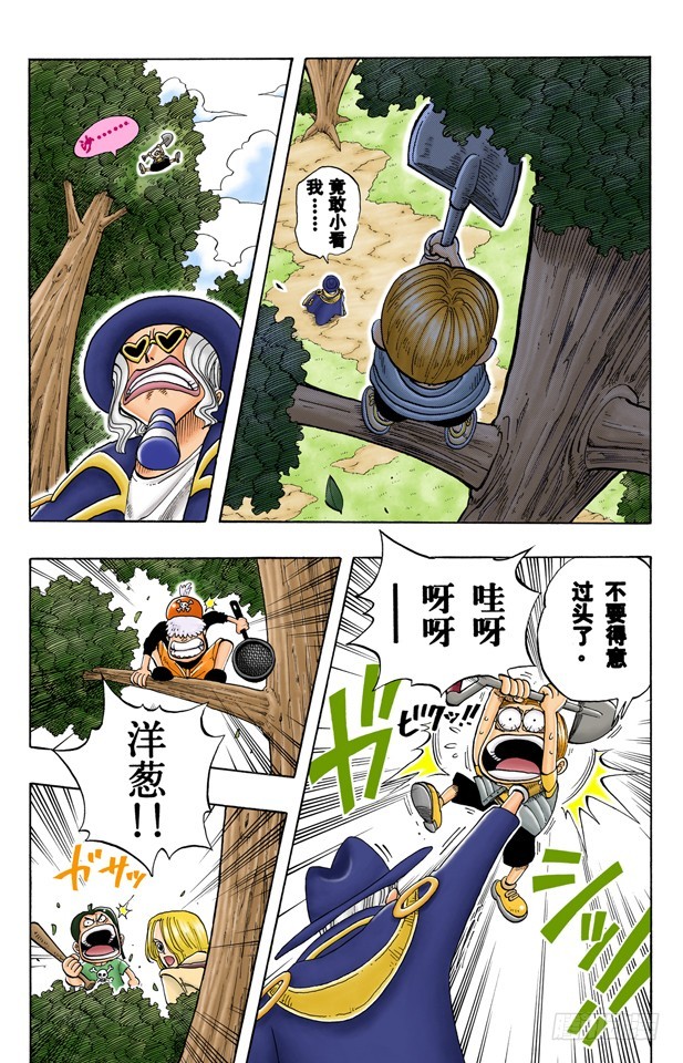 《航海王（全彩版）》海盗团 第8页