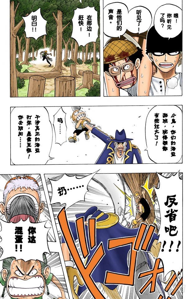 《航海王（全彩版）》海盗团 第9页