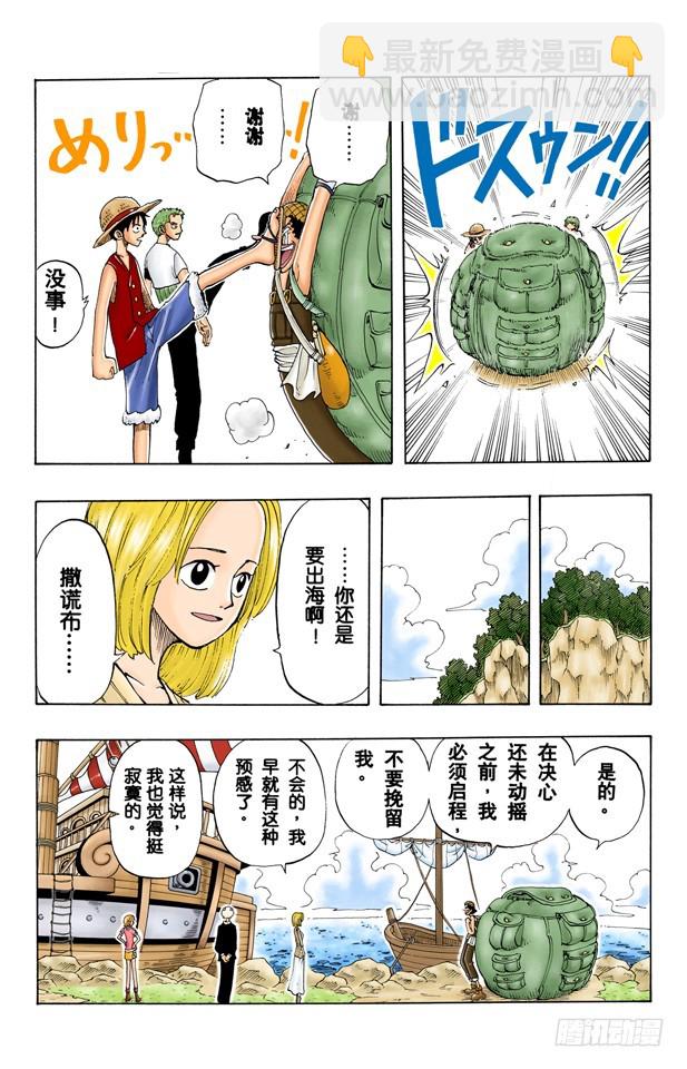 《航海王（全彩版）》奔向大海 第10页