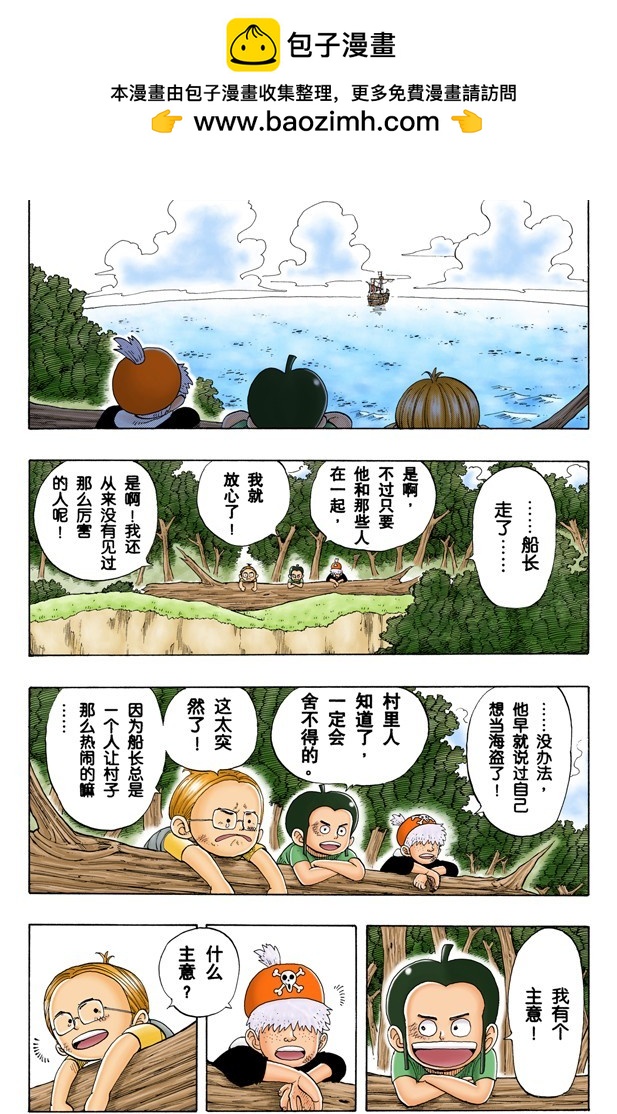 《航海王（全彩版）》奔向大海 第13页