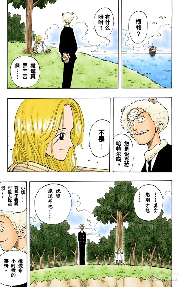 《航海王（全彩版）》奔向大海 第14页