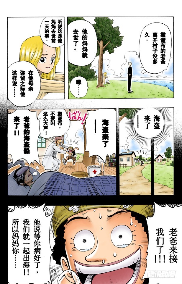 《航海王（全彩版）》奔向大海 第15页