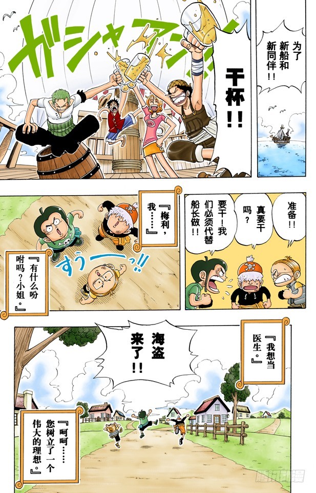 《航海王（全彩版）》奔向大海 第18页