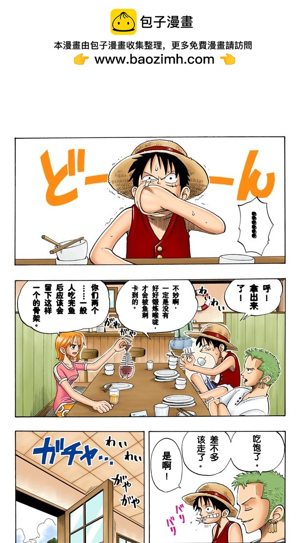 《航海王（全彩版）》奔向大海 第2页
