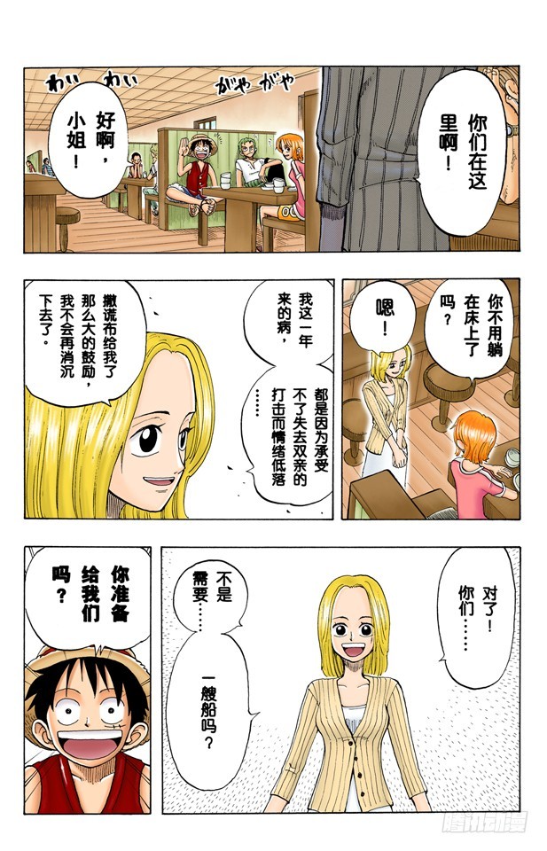 《航海王（全彩版）》奔向大海 第3页