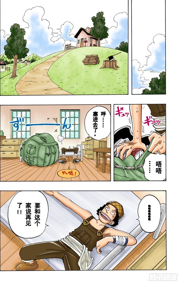 《航海王（全彩版）》奔向大海 第4页