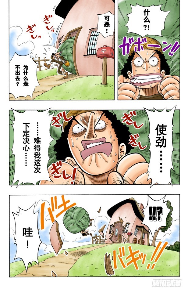 《航海王（全彩版）》奔向大海 第5页