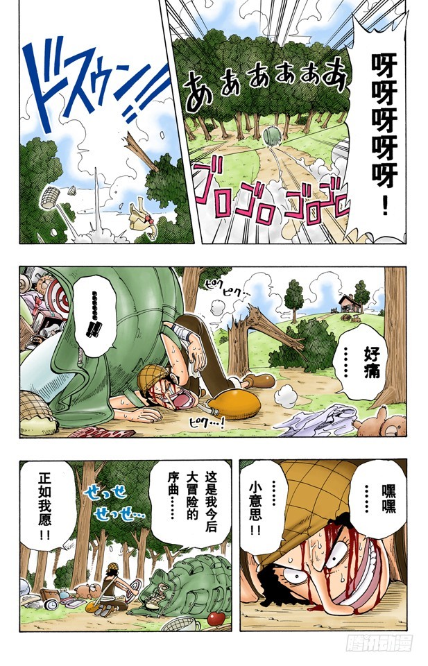 《航海王（全彩版）》奔向大海 第6页