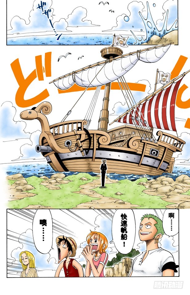 《航海王（全彩版）》奔向大海 第7页