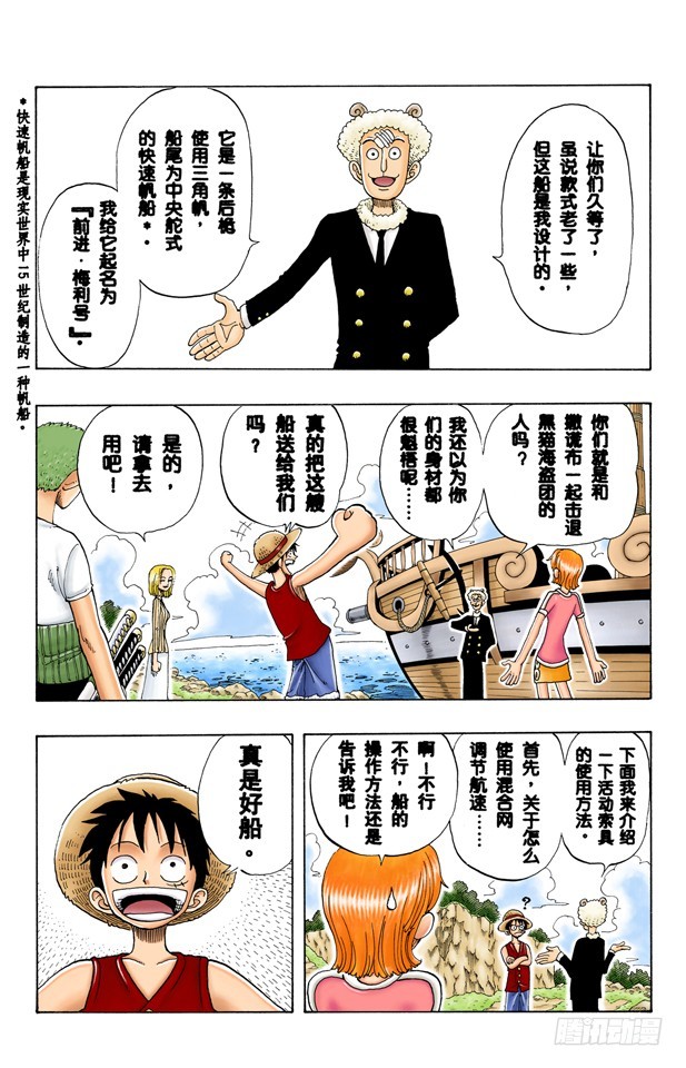 《航海王（全彩版）》奔向大海 第8页