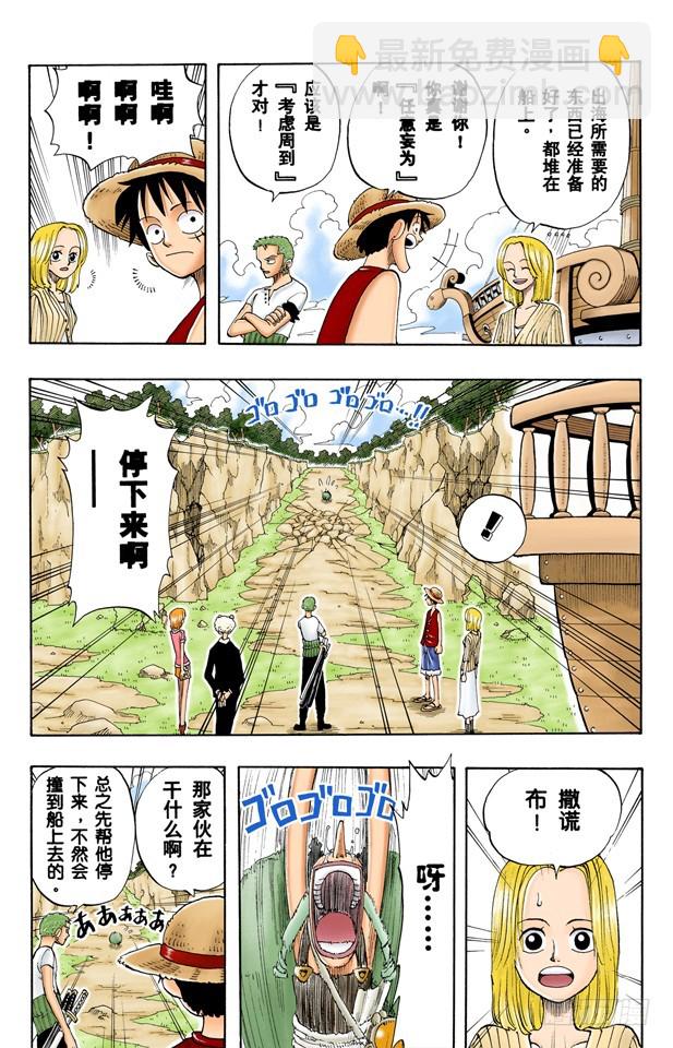 《航海王（全彩版）》奔向大海 第9页