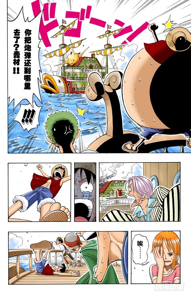 《航海王（全彩版）》山智登场 第10页
