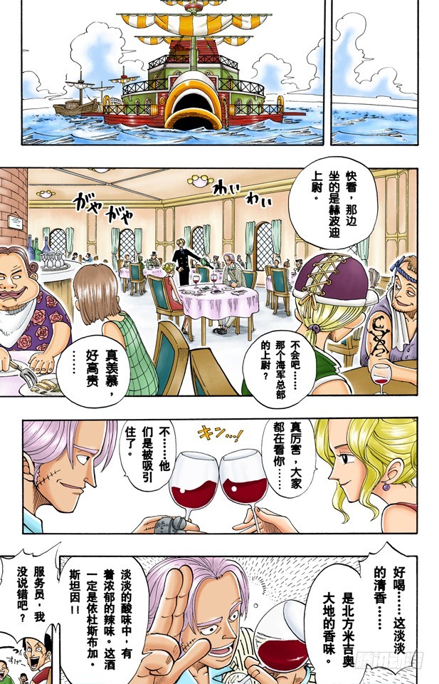 《航海王（全彩版）》山智登场 第11页
