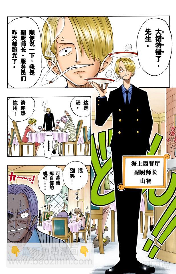 《航海王（全彩版）》山智登场 第12页