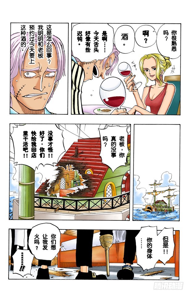 《航海王（全彩版）》山智登场 第13页