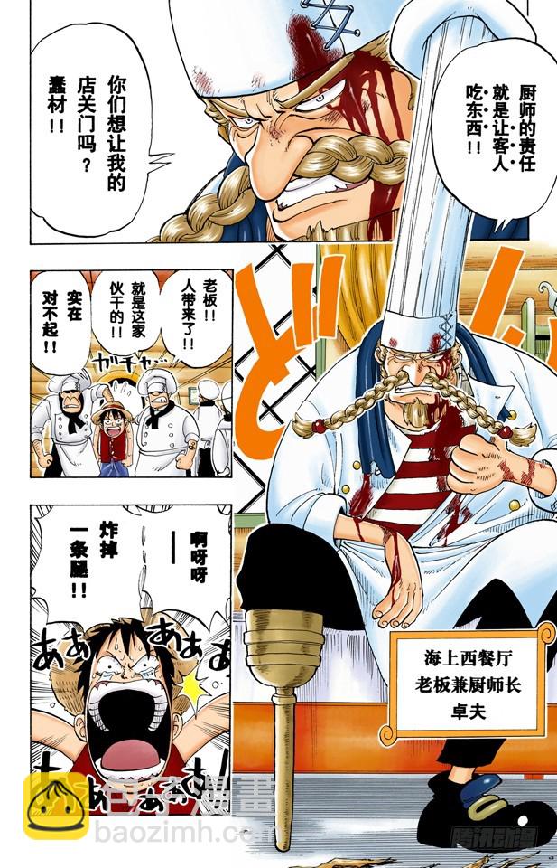 《航海王（全彩版）》山智登场 第14页