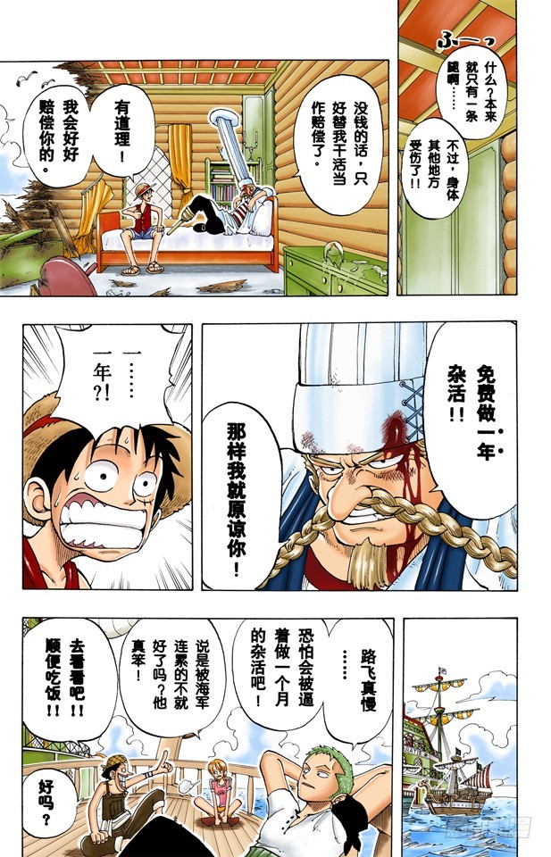 《航海王（全彩版）》山智登场 第15页