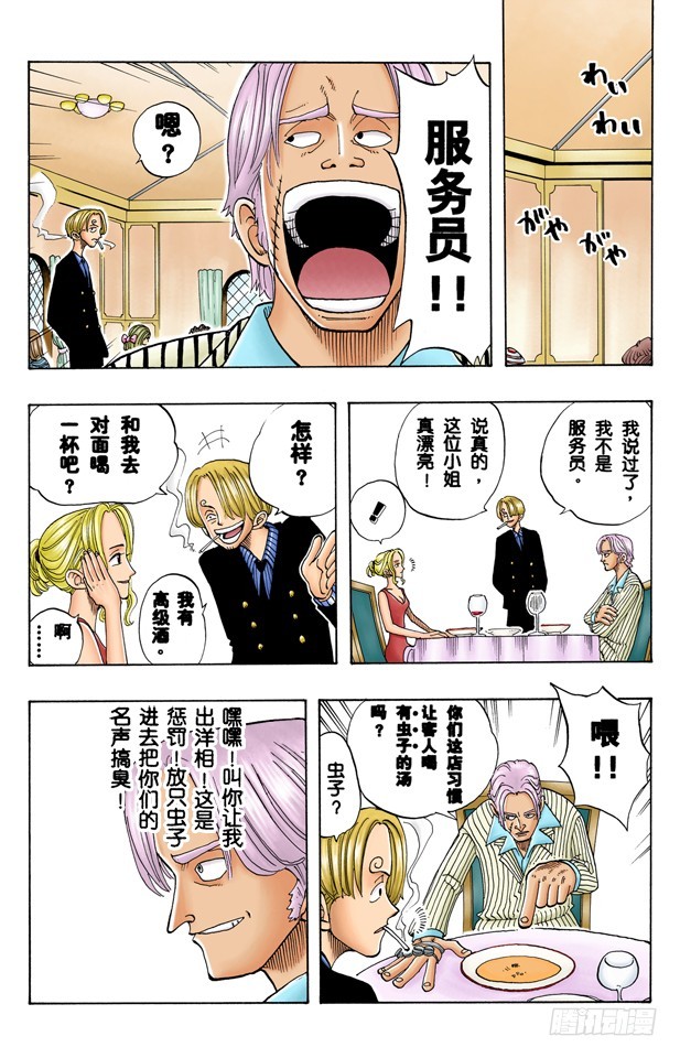 《航海王（全彩版）》山智登场 第16页