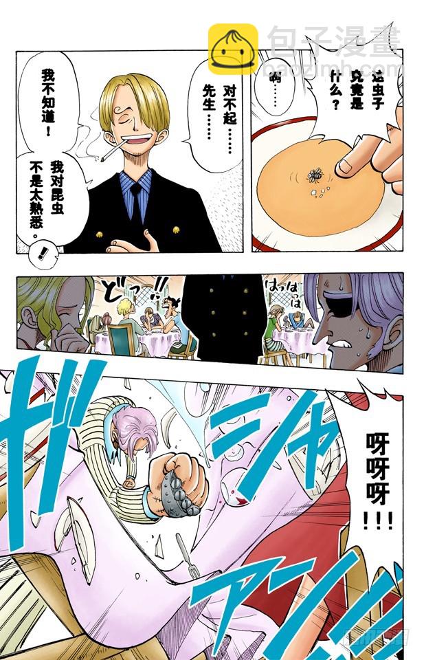 《航海王（全彩版）》山智登场 第17页