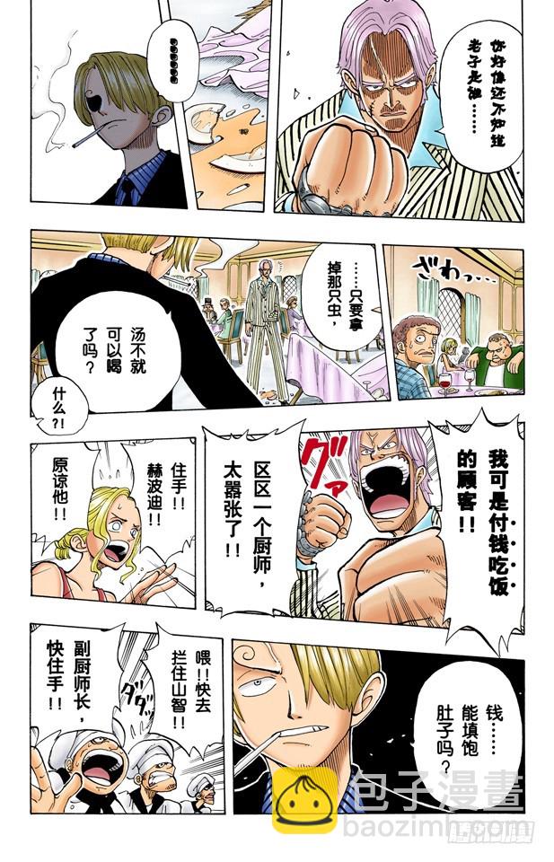 《航海王（全彩版）》山智登场 第18页