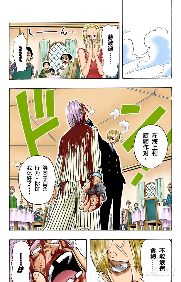 《航海王（全彩版）》山智登场 第19页