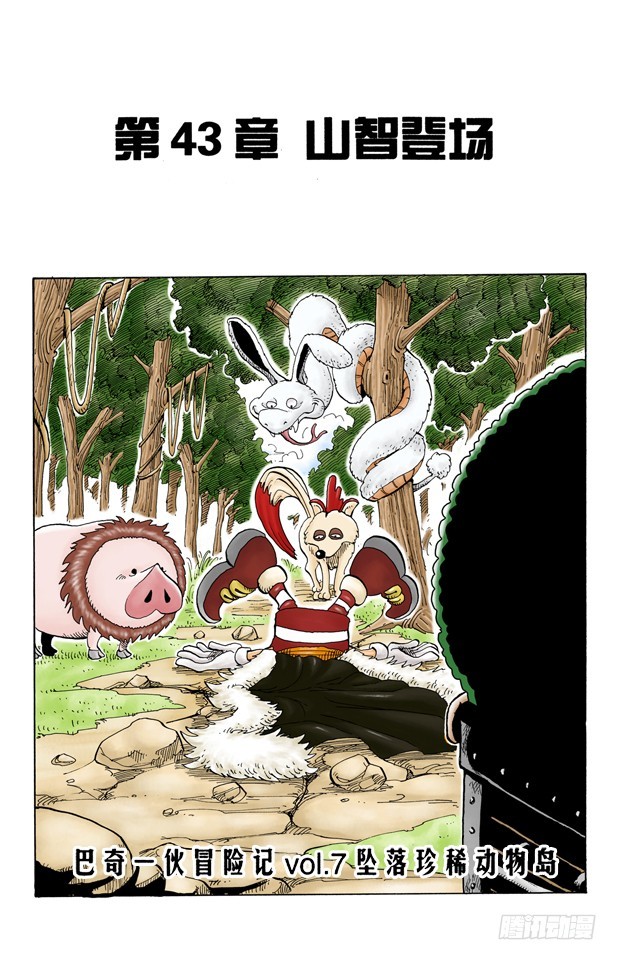 《航海王（全彩版）》山智登场 第1页