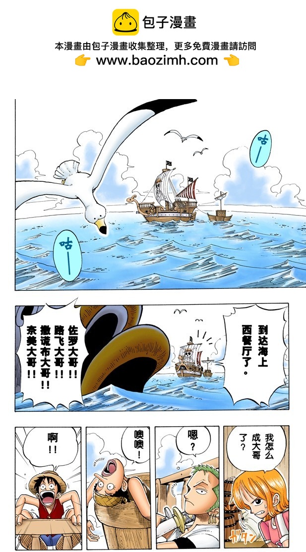 《航海王（全彩版）》山智登场 第2页