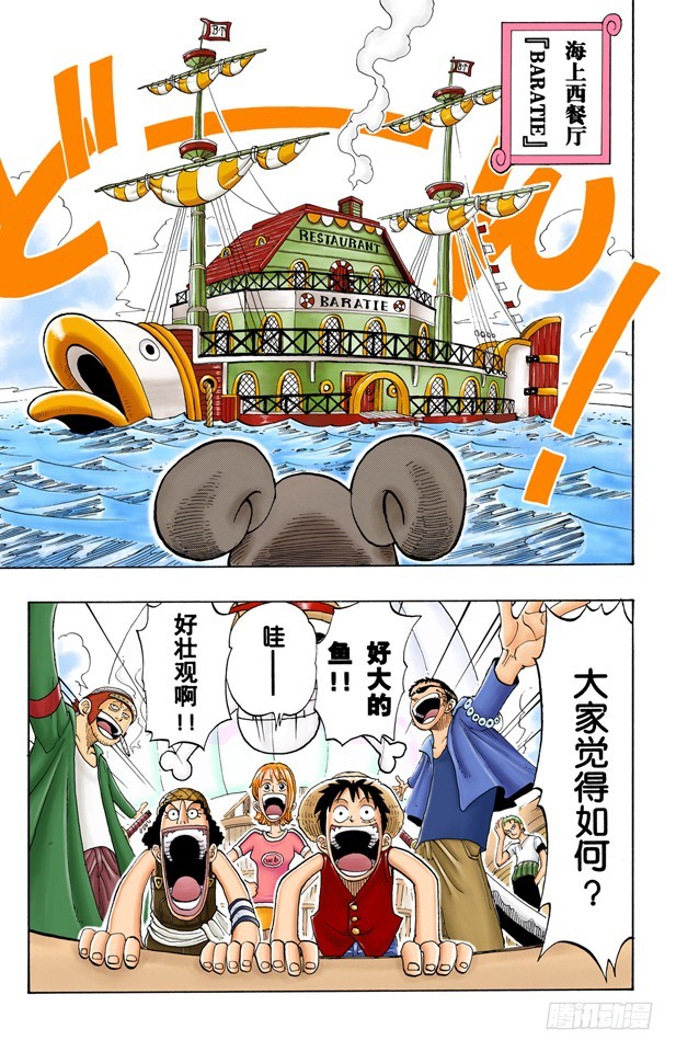 《航海王（全彩版）》山智登场 第3页