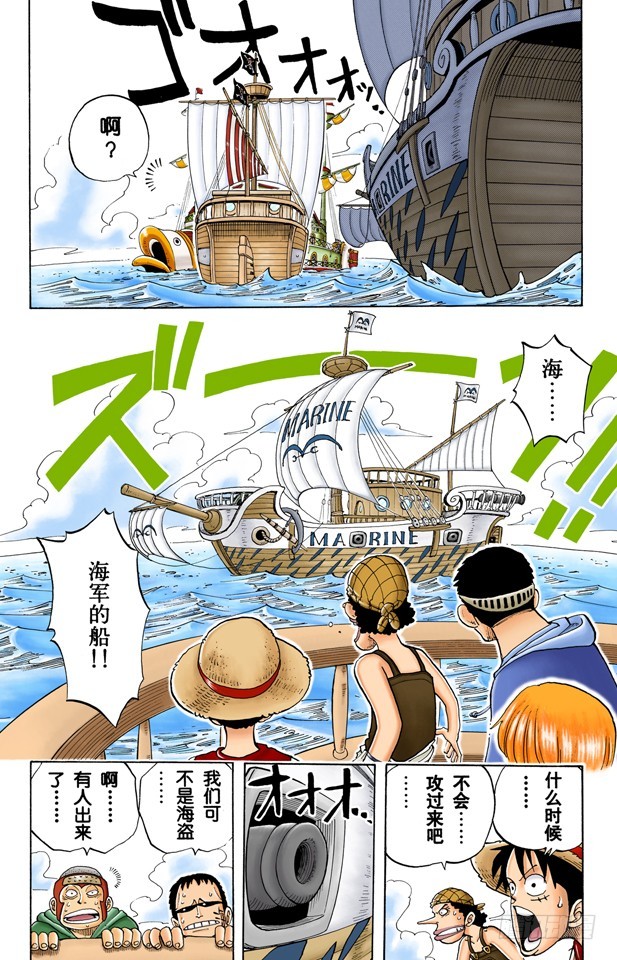 《航海王（全彩版）》山智登场 第4页
