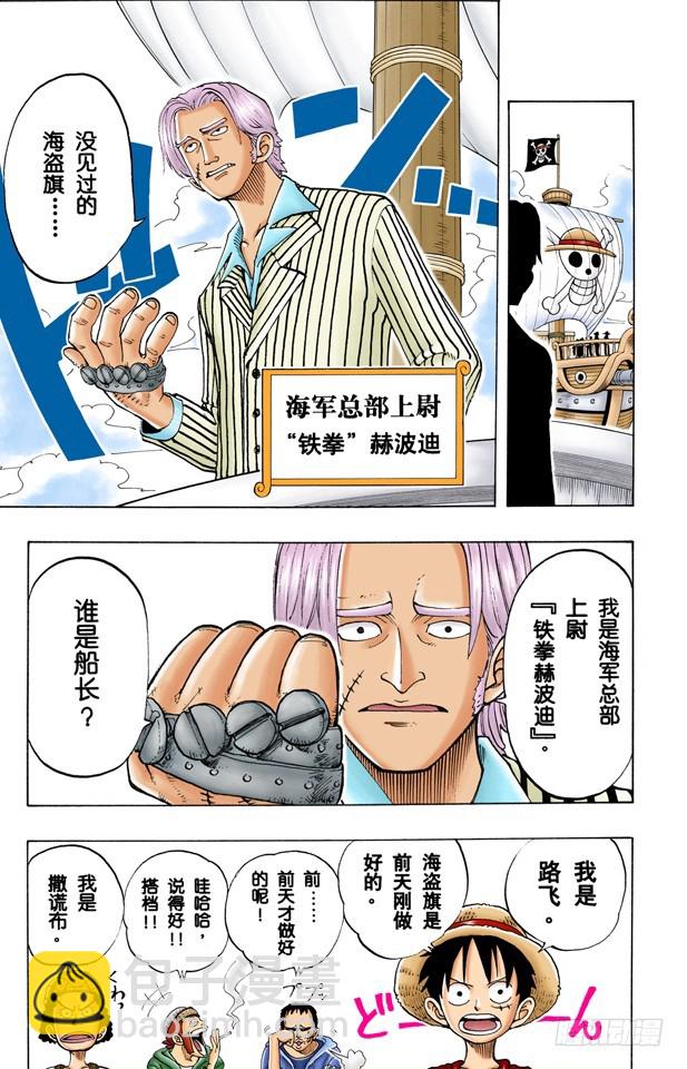 《航海王（全彩版）》山智登场 第5页