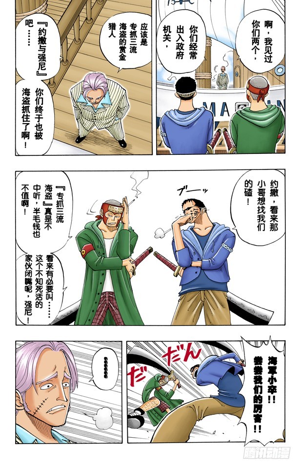 《航海王（全彩版）》山智登场 第6页