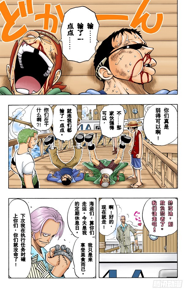 《航海王（全彩版）》山智登场 第7页