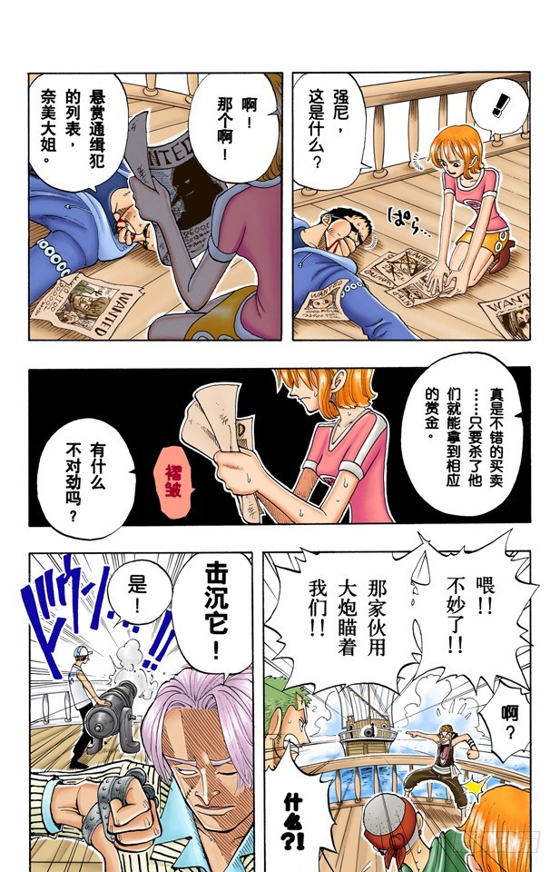 《航海王（全彩版）》山智登场 第8页