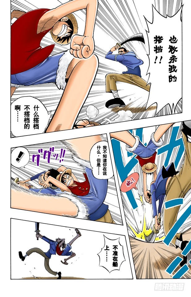 《航海王（全彩版）》约撒和强尼 第10页