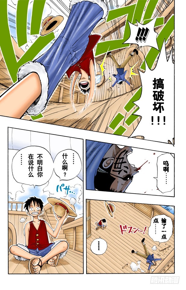 《航海王（全彩版）》约撒和强尼 第11页