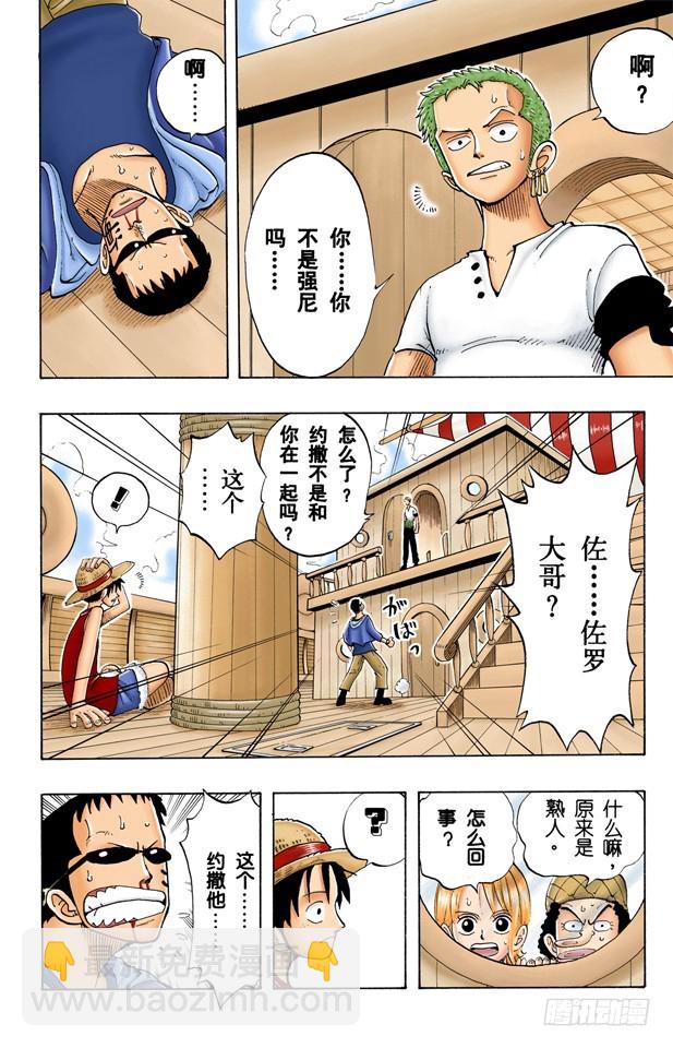 《航海王（全彩版）》约撒和强尼 第12页