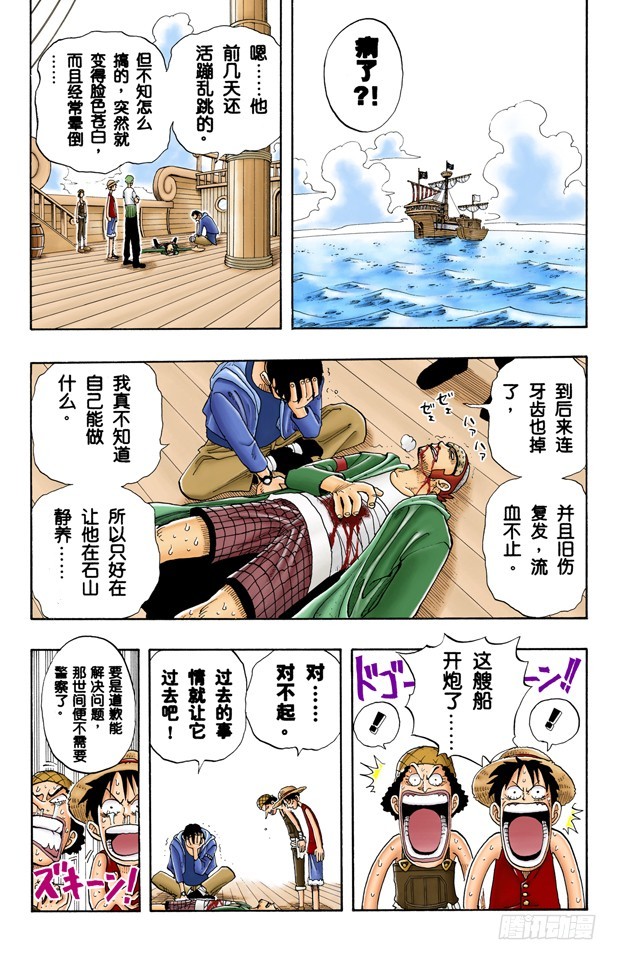 《航海王（全彩版）》约撒和强尼 第13页