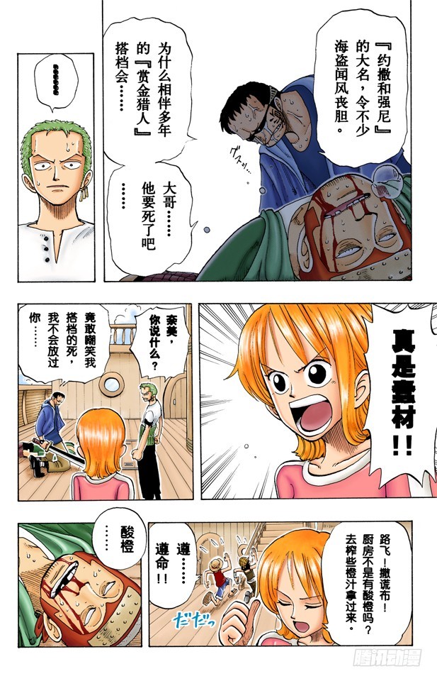 《航海王（全彩版）》约撒和强尼 第14页