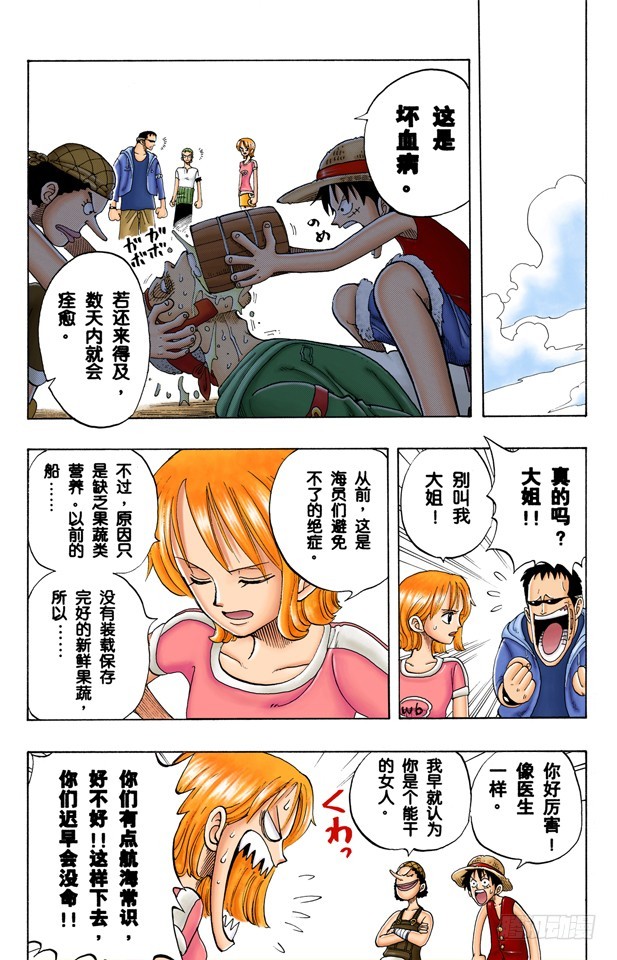 《航海王（全彩版）》约撒和强尼 第15页