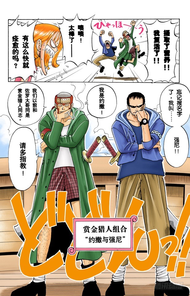 《航海王（全彩版）》约撒和强尼 第16页