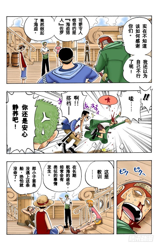 《航海王（全彩版）》约撒和强尼 第17页