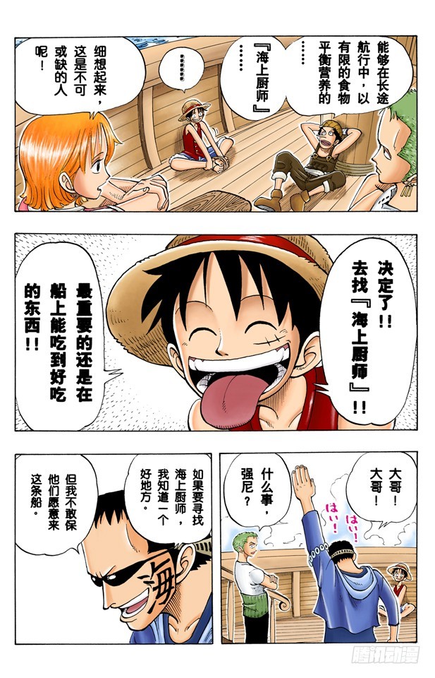 《航海王（全彩版）》约撒和强尼 第18页