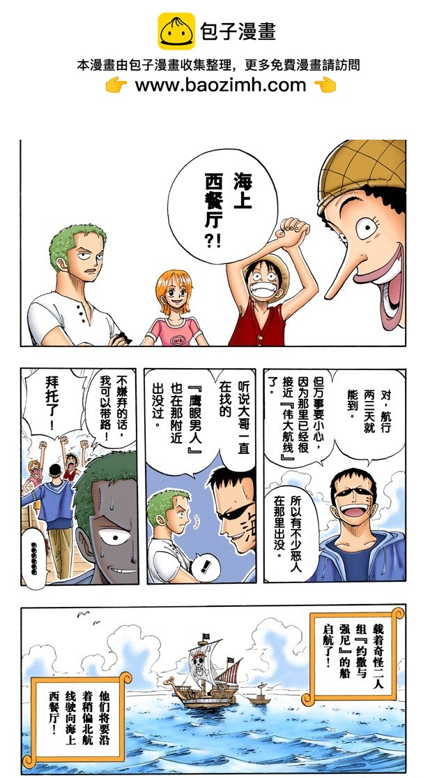 《航海王（全彩版）》约撒和强尼 第19页