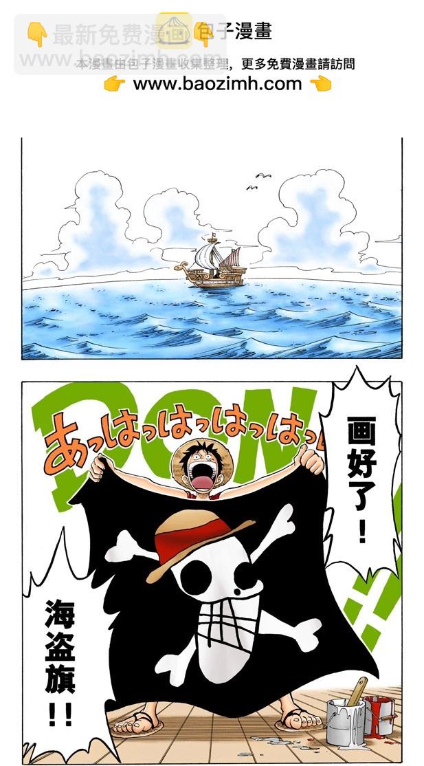 《航海王（全彩版）》约撒和强尼 第2页
