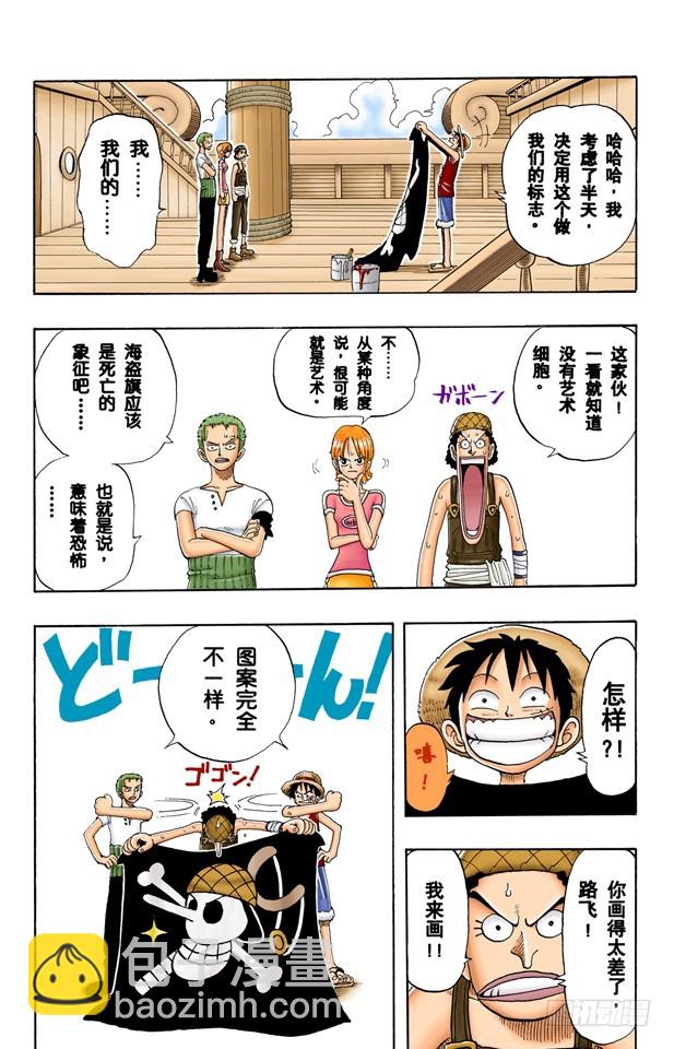 《航海王（全彩版）》约撒和强尼 第3页