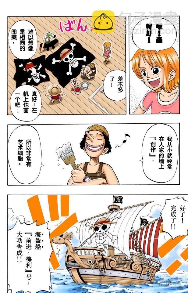 《航海王（全彩版）》约撒和强尼 第4页